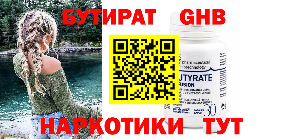 Нефтекамск  БУТИРАТ  Вход с VPN  Бутират буратино 