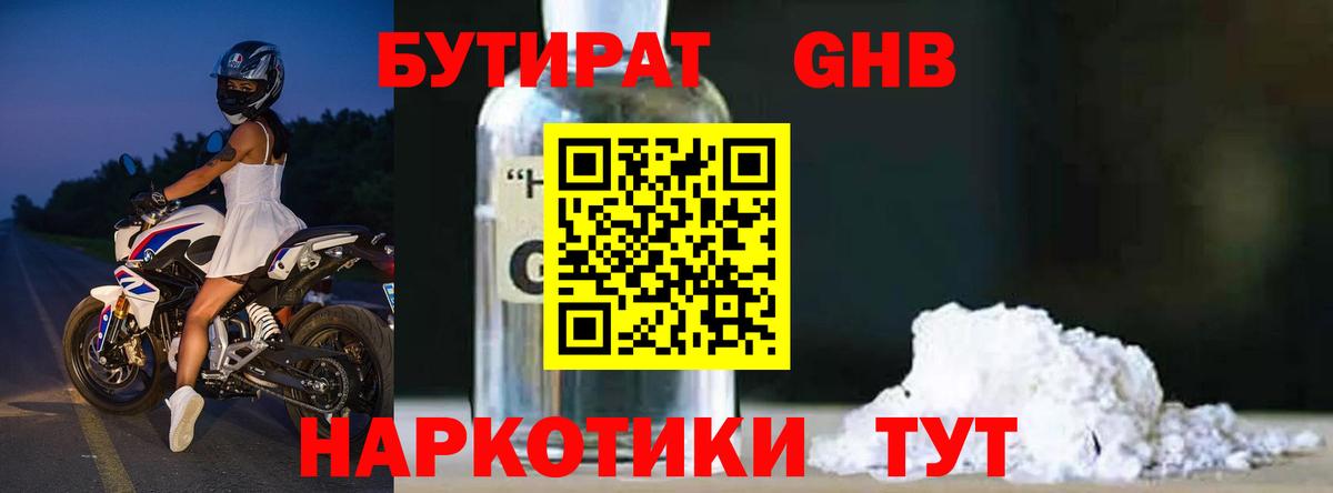 БУТИРАТ 99% Нефтекамск