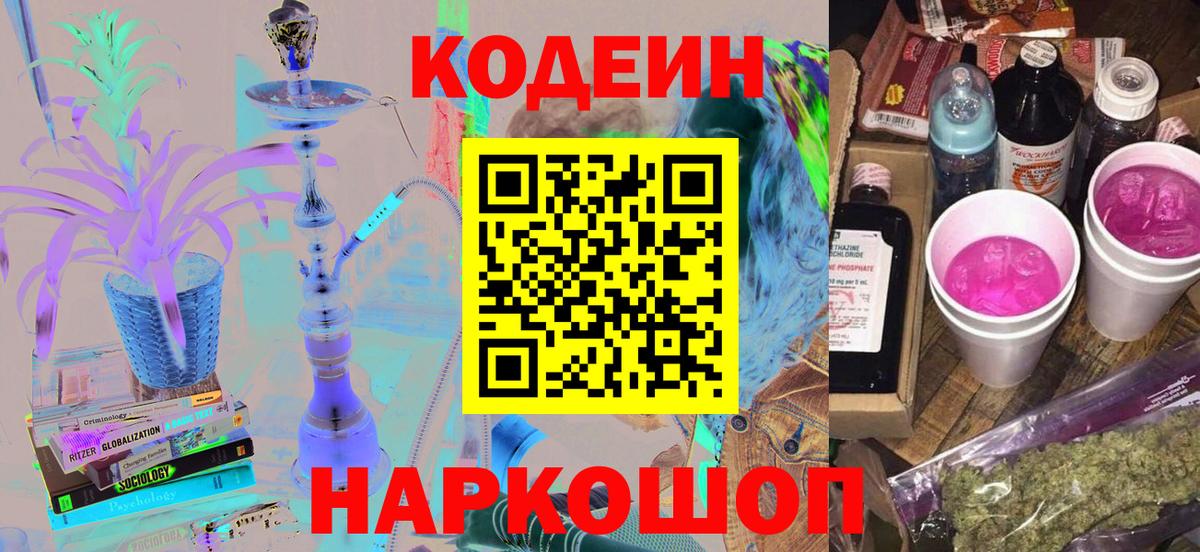 Нефтекамск  Кодеин Purple Drank  Вход с VPN 
