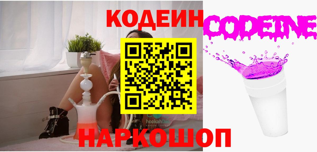 Кодеин напиток Lean (лин) Нефтекамск