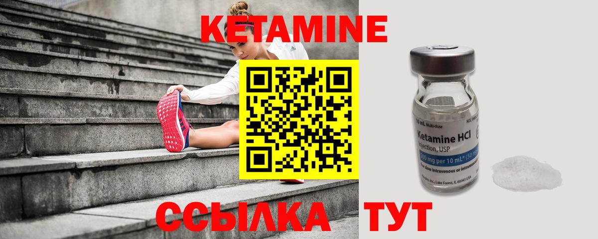 Кетамин ketamine Нефтекамск